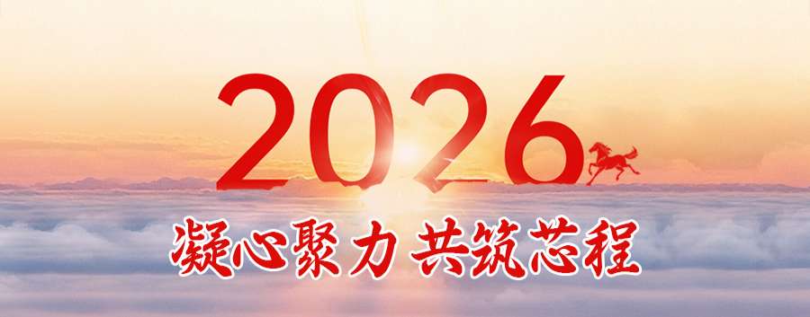 xinnianhecizhongban2026.jpg
