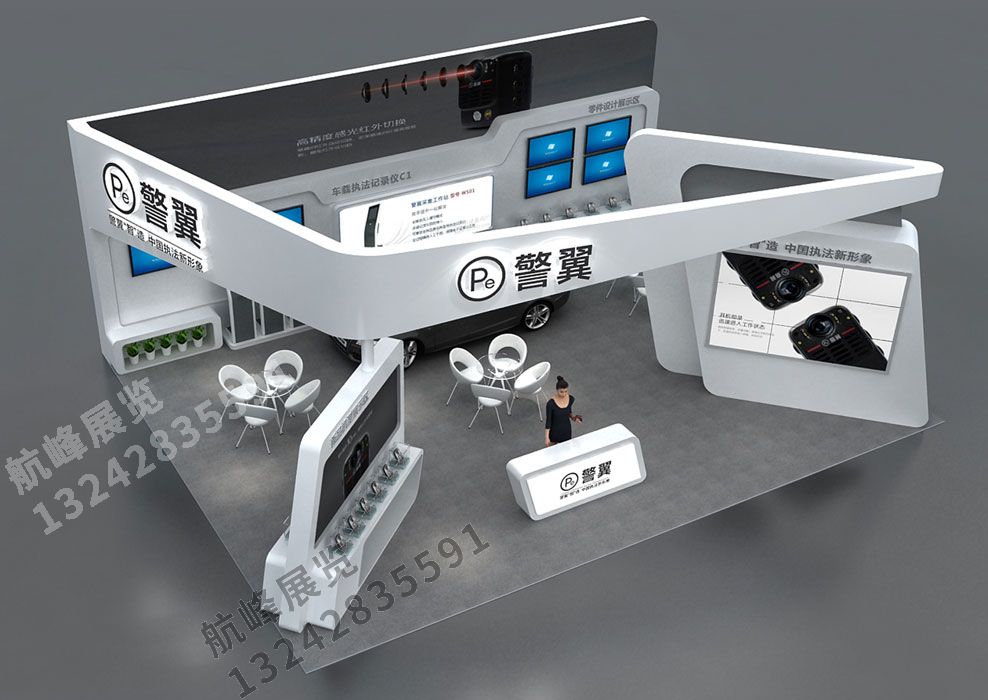 警翼展位設計方案