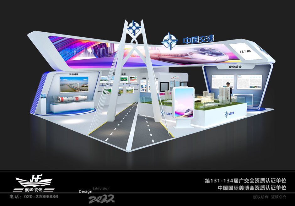 中交第二公路工程局展覽展臺(tái)搭建現(xiàn)場