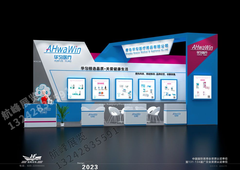 華勻醫療展位設計方案