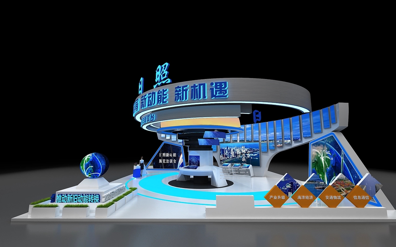 日照城市新動能展臺設(shè)計搭建案例分析