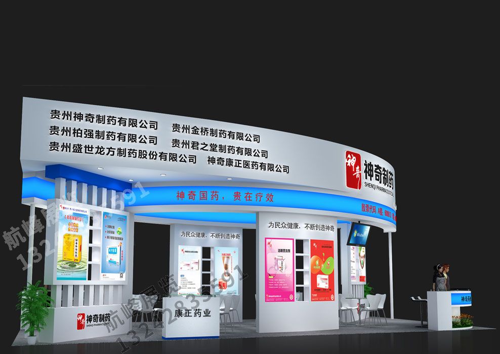 神奇制藥藥交會展位設(shè)計方案